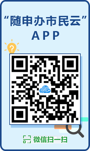 随申办市民云APP
