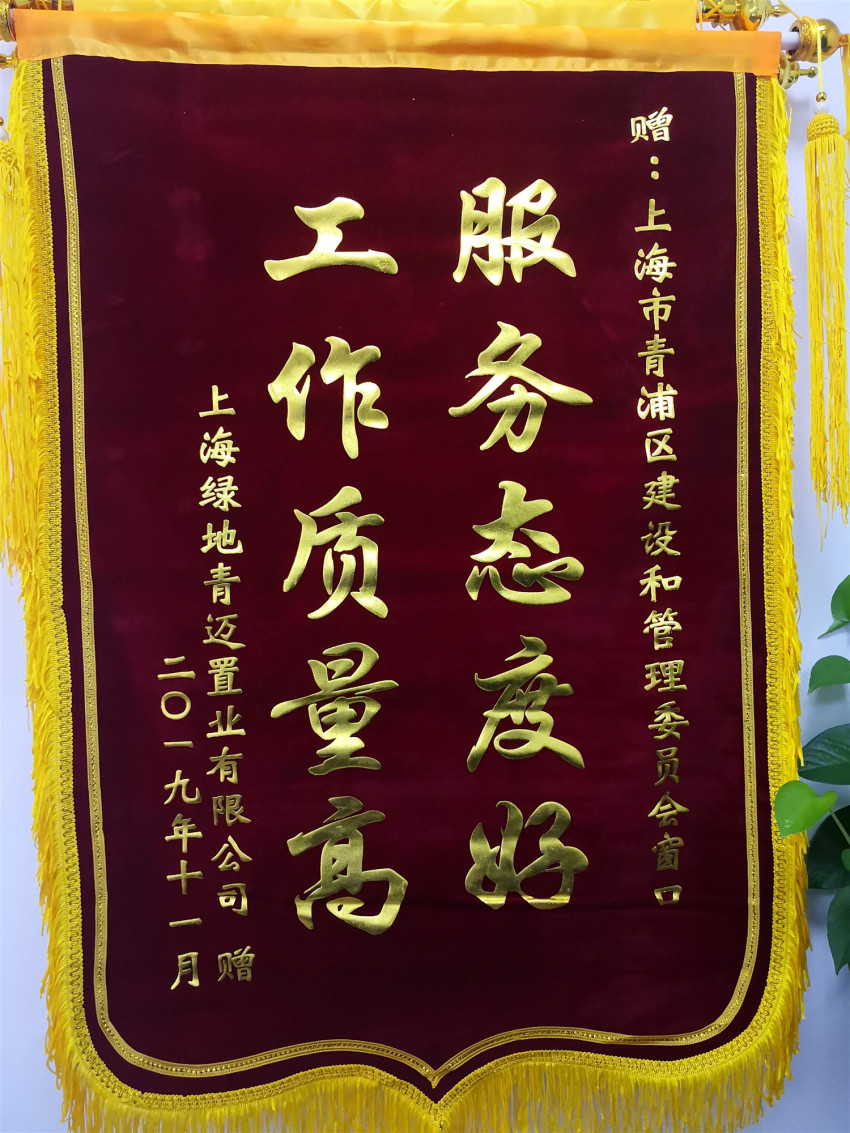 区建设管理委优质高效服务获企业赠送锦旗