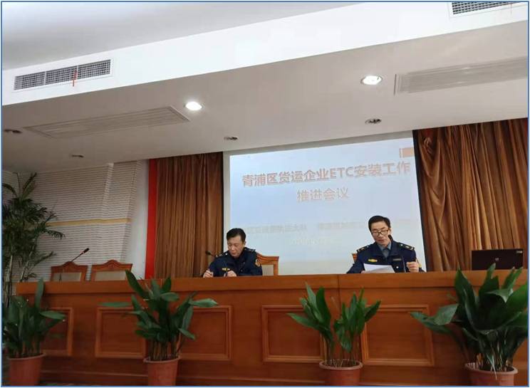 青浦区货运行业开展推广安装ETC动员布置会.jpg
