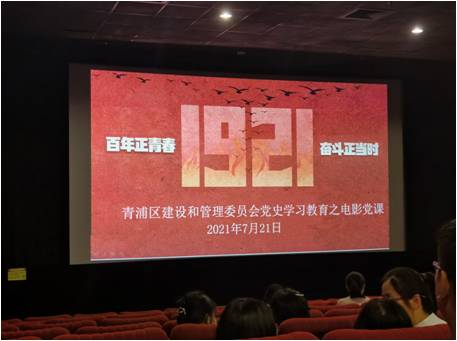 百年正青春 奋斗正当时——道运中心党支部开展电影党课活动1.jpg