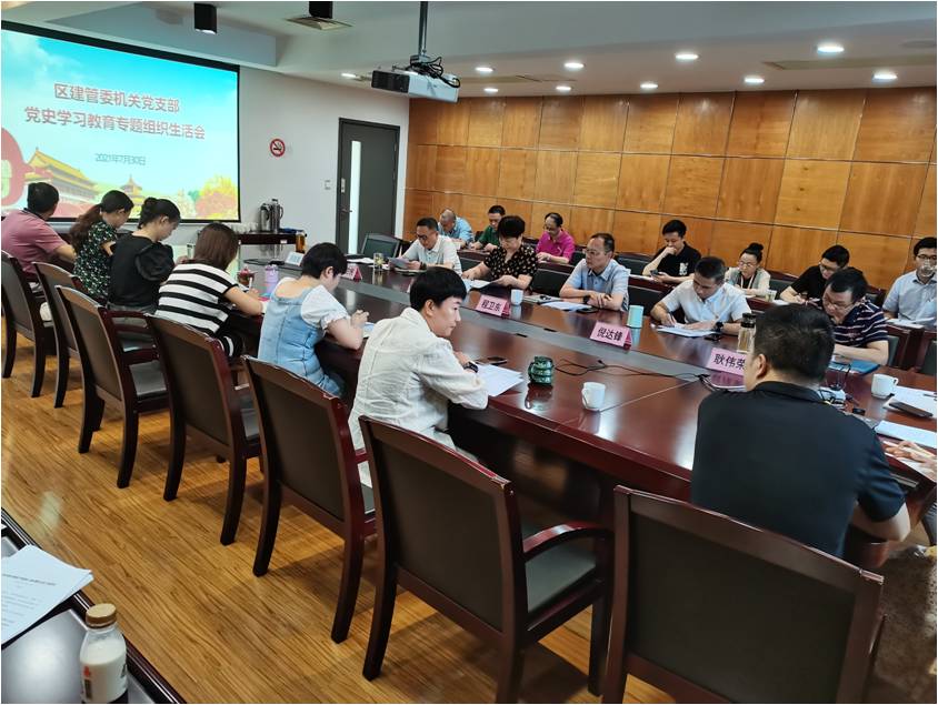 区建管委机关支部召开党史学习教育专题组织生活会.jpg