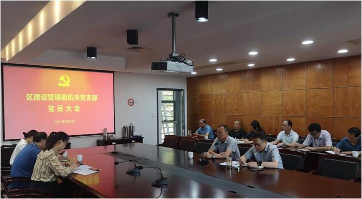 区建管委机关党支部召开党员大会 酝酿推荐党员代表会议代表与区第六次党代会代表候选人.jpg