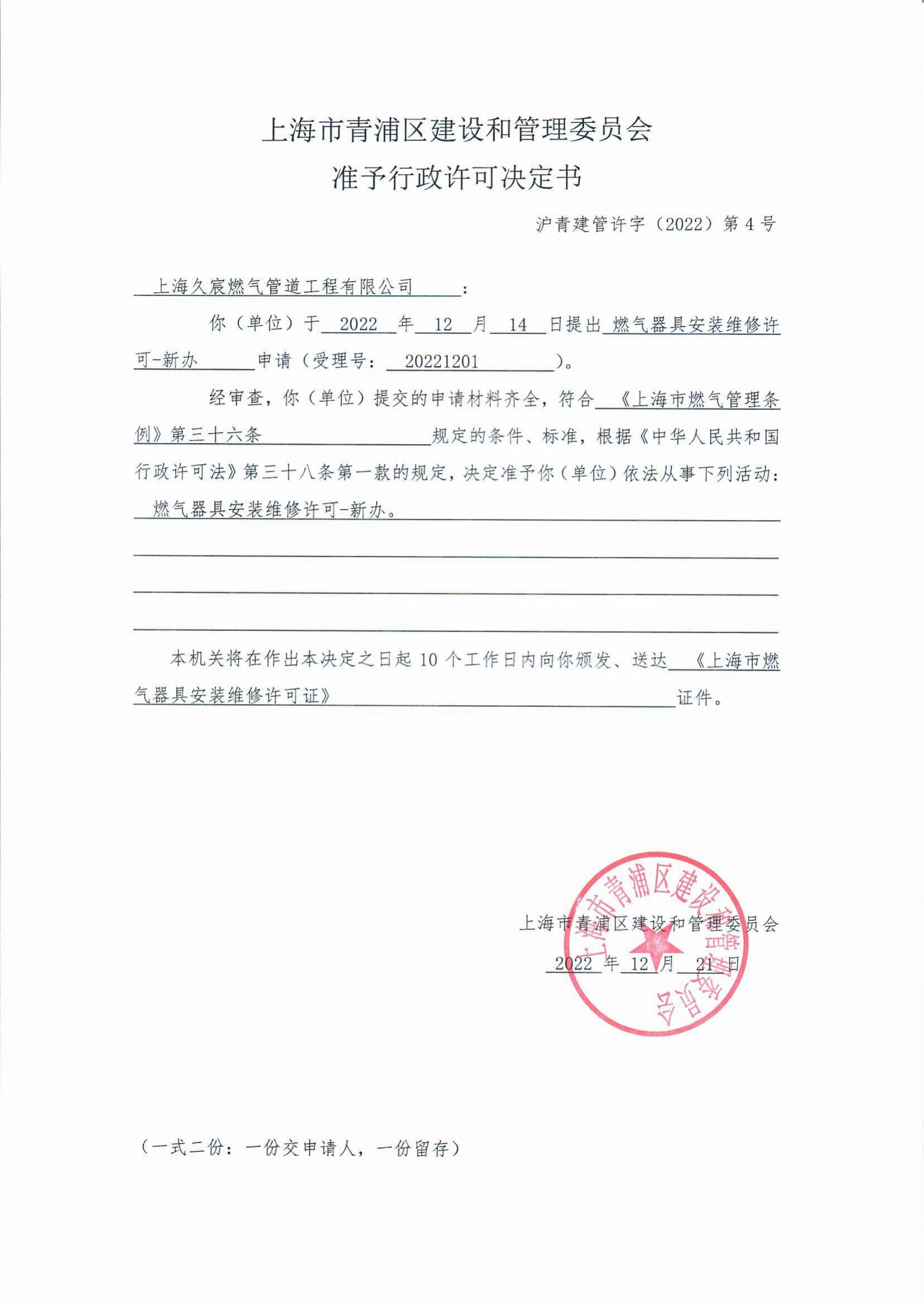 公示-20221221-久宸1_00.jpg