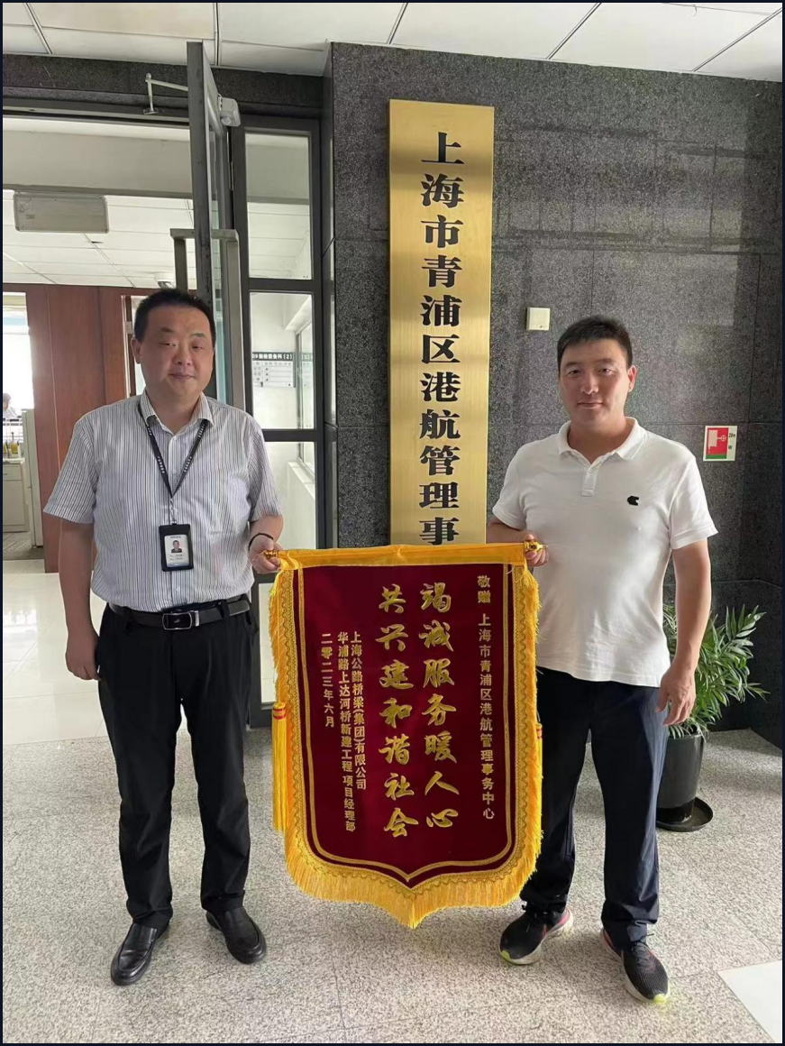 竭诚服务暖人心 熠熠锦旗表心意——青浦区港航管理事务中心获赠锦旗.png