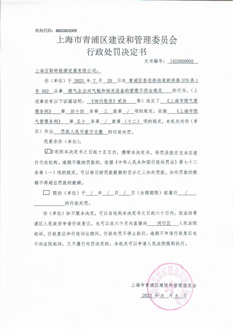 公示-20230808_00.jpg