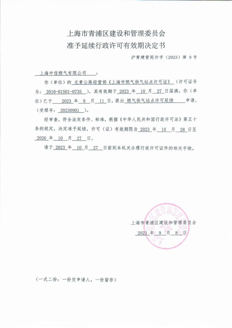 延续许可-北青公路_00.jpg