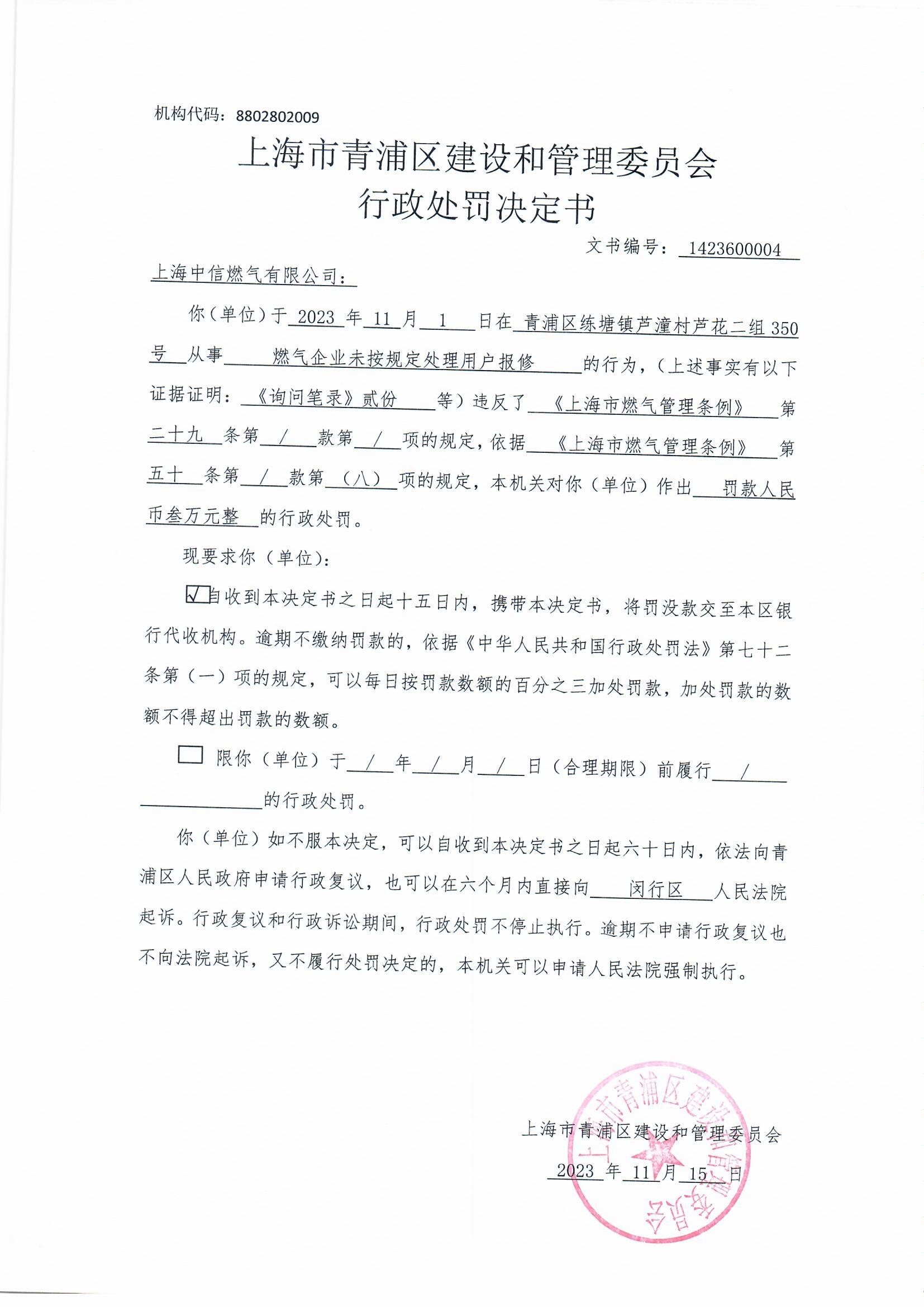 公示-20231115.jpg