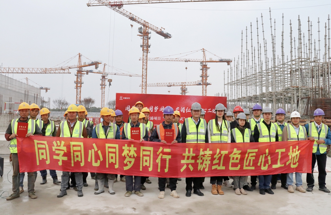 同学同心同梦同行 共筑红色匠心工地6.png