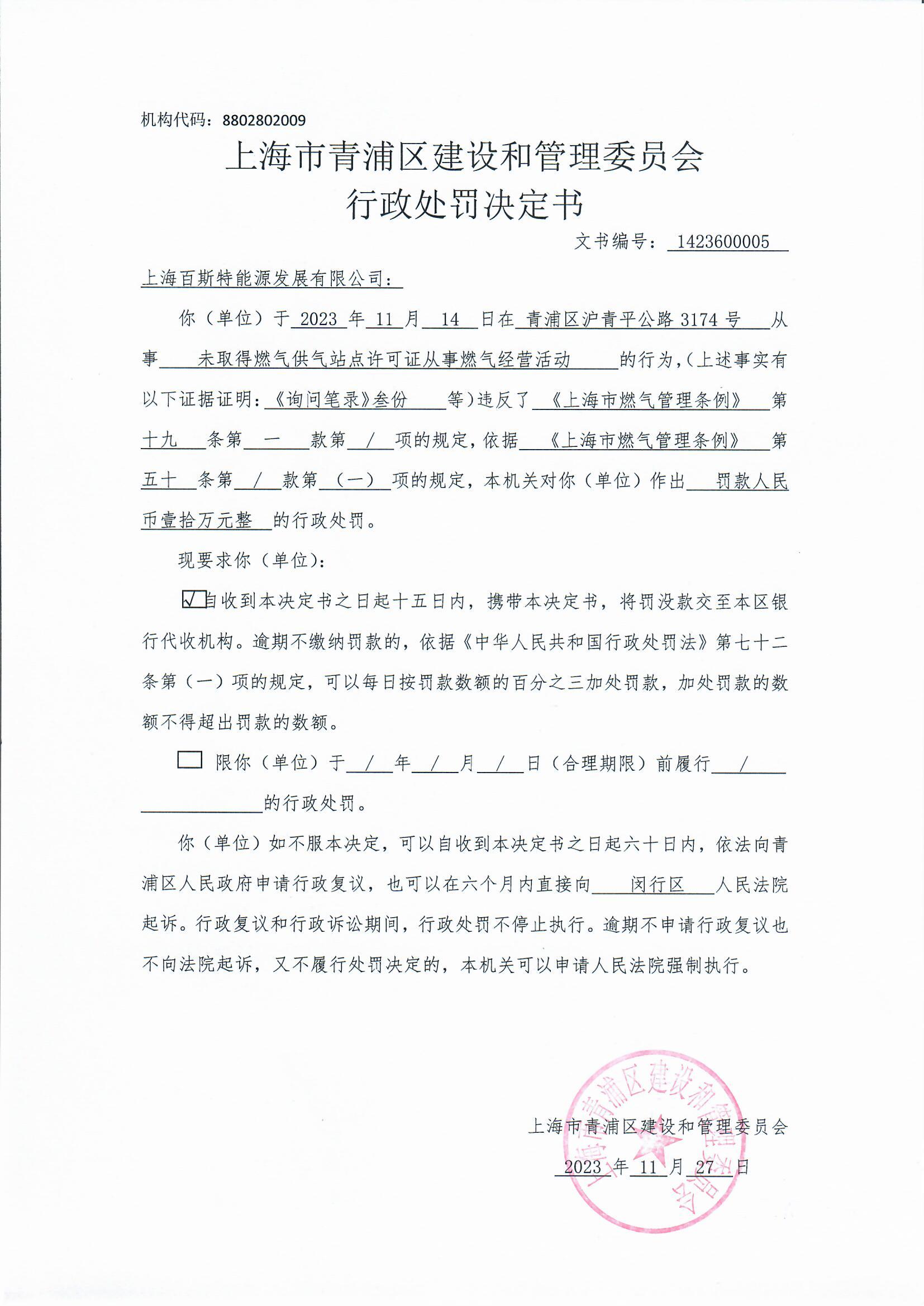 公示-20231127.jpg