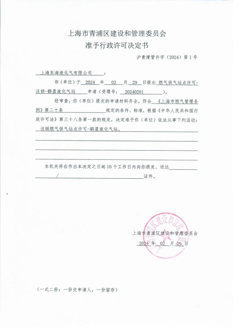 公示-20240229_00.jpg