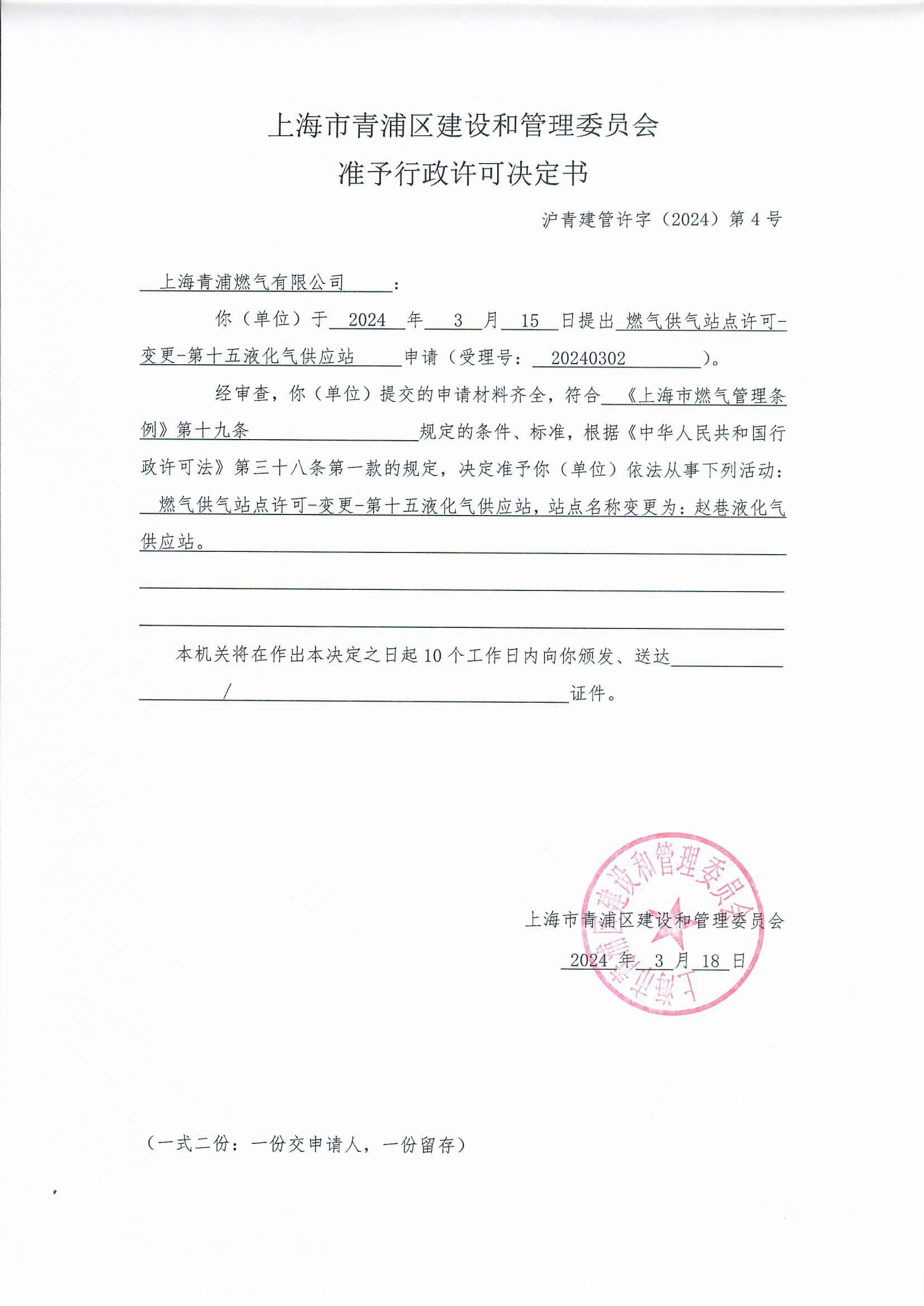 公示-决定书-赵巷20240318.jpg