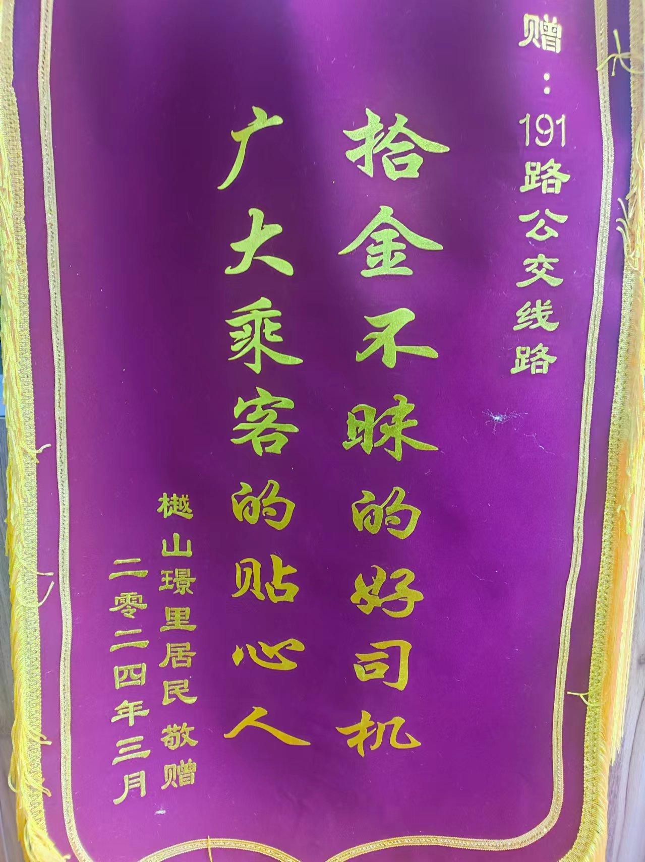 拾金不昧公交人  物归原主暖人心1.jpeg