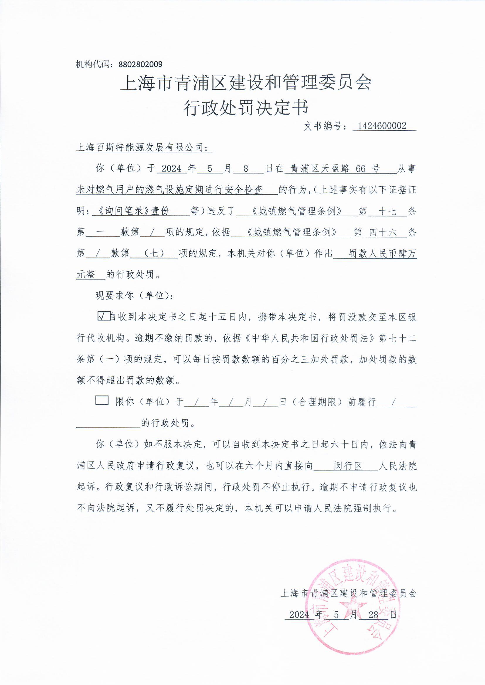 公示-2024052801.jpg