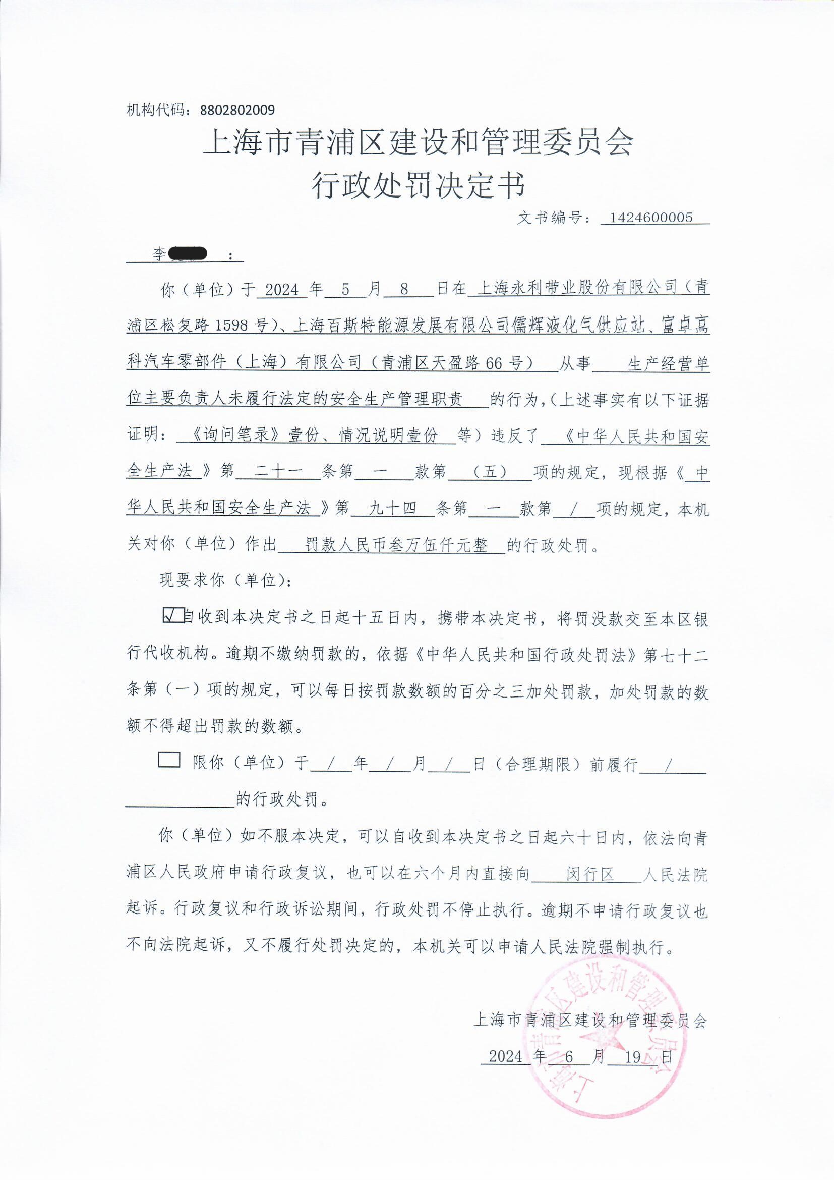 公示-2024061911.jpg