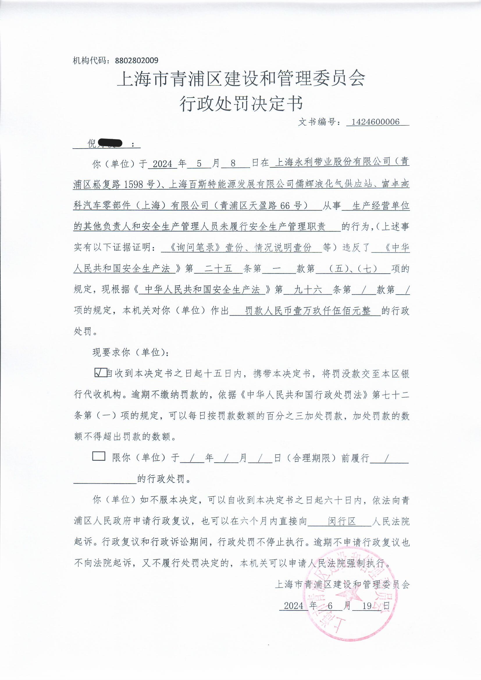 公示-2024061921.jpg