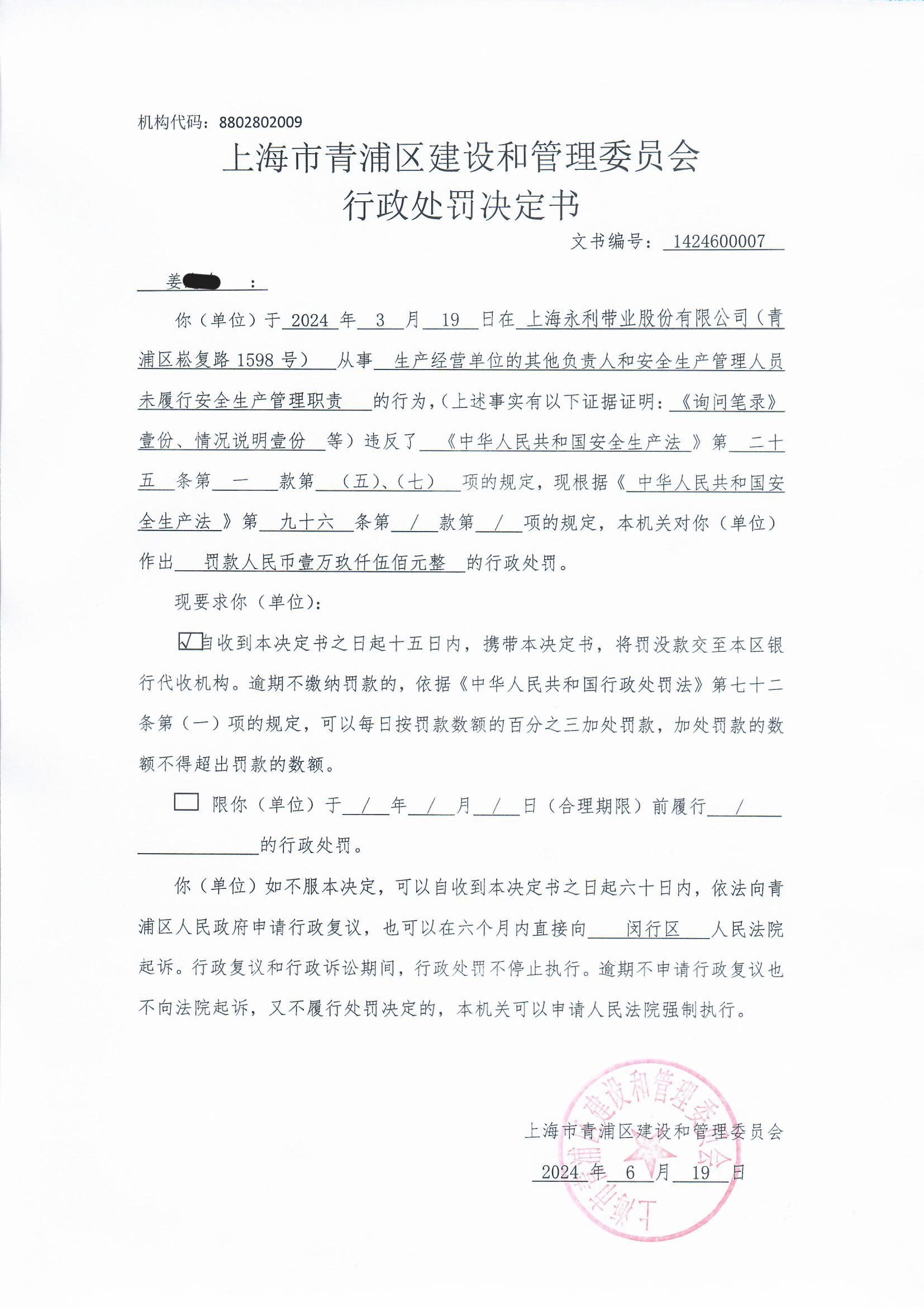 公示-2024061931.jpg