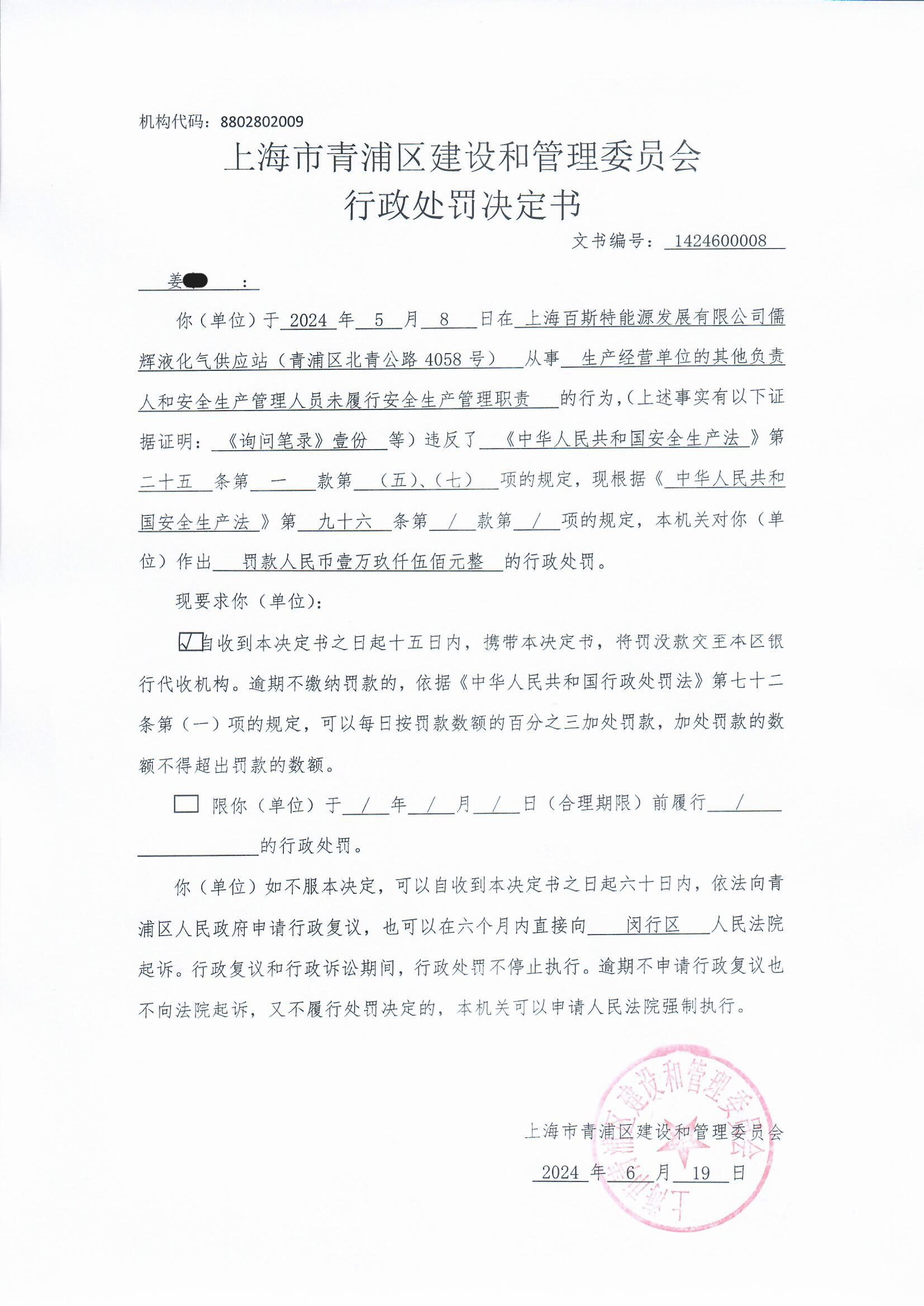 公示-2024061941.jpg
