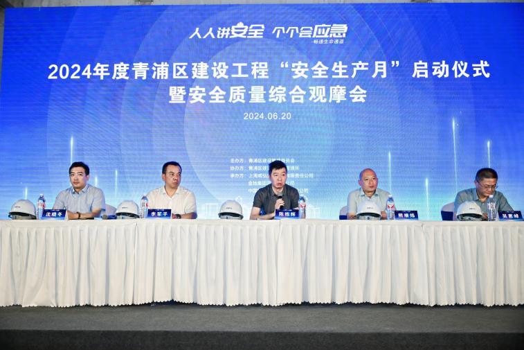 青浦区建管委开展2024年青浦区建设工程“安全生产月”启动仪1.jpeg