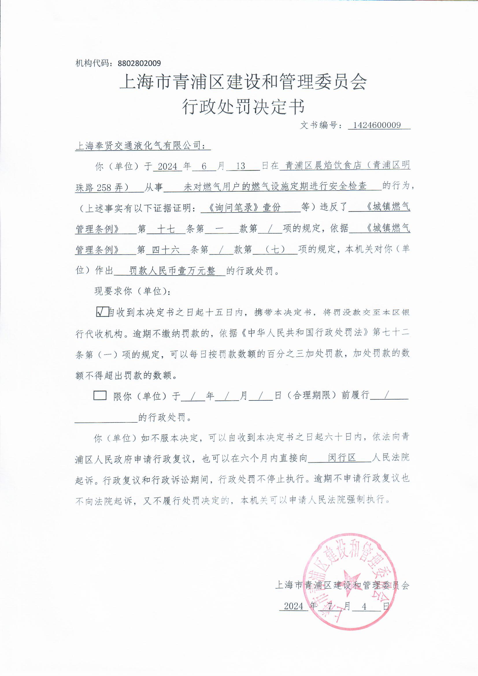 公示-20240704.jpg