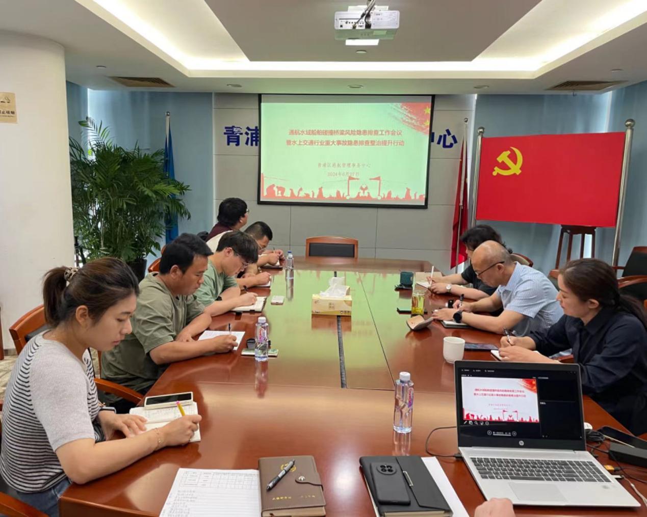 区港航中心组织开展通航水域船舶碰撞桥梁风险隐患排查工作会议3.jpeg