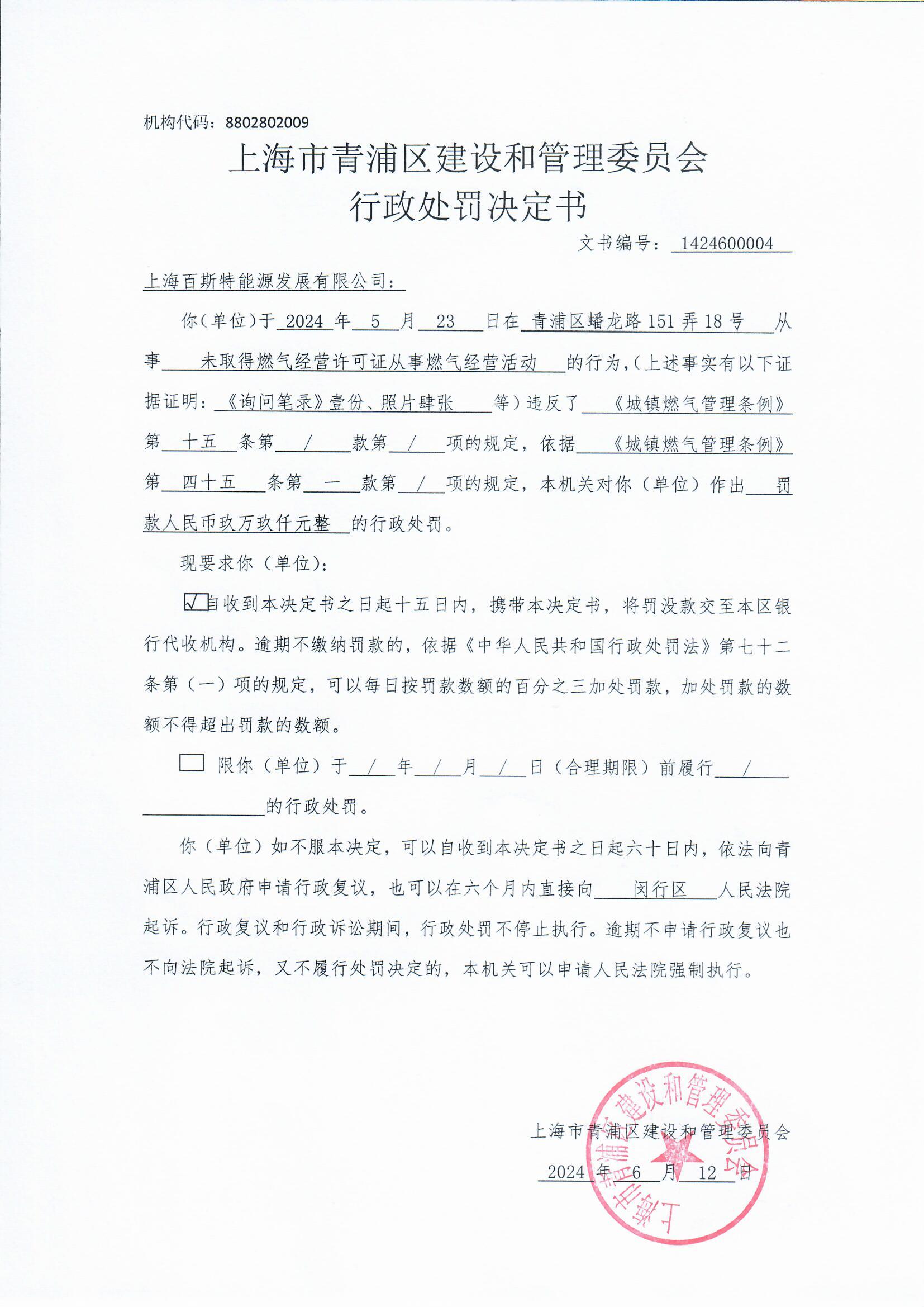 公示-20240612.jpg