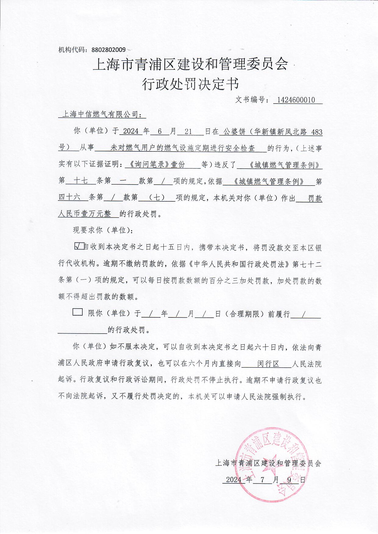 公示-20240709.jpg