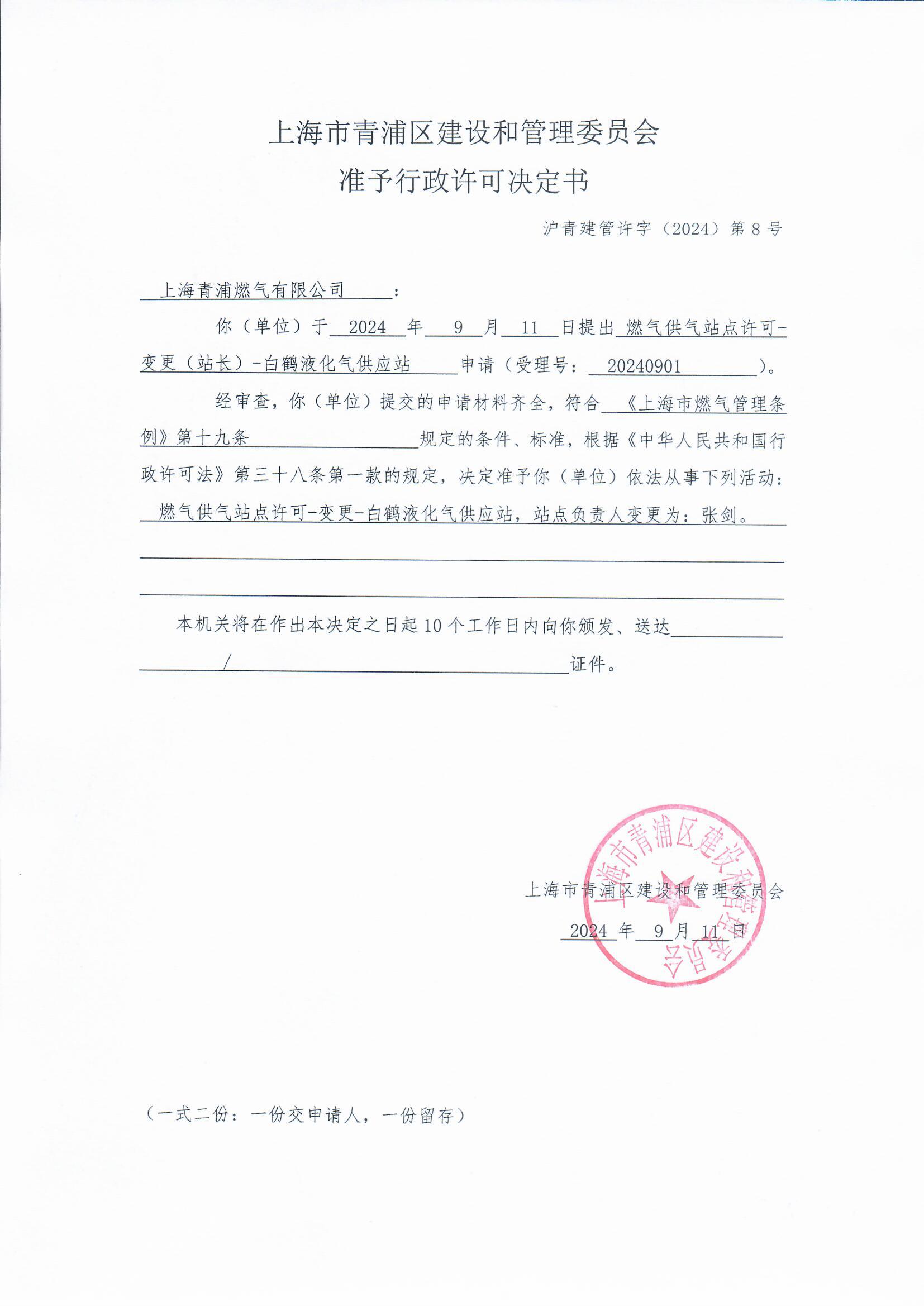 公示-2024091112.jpg