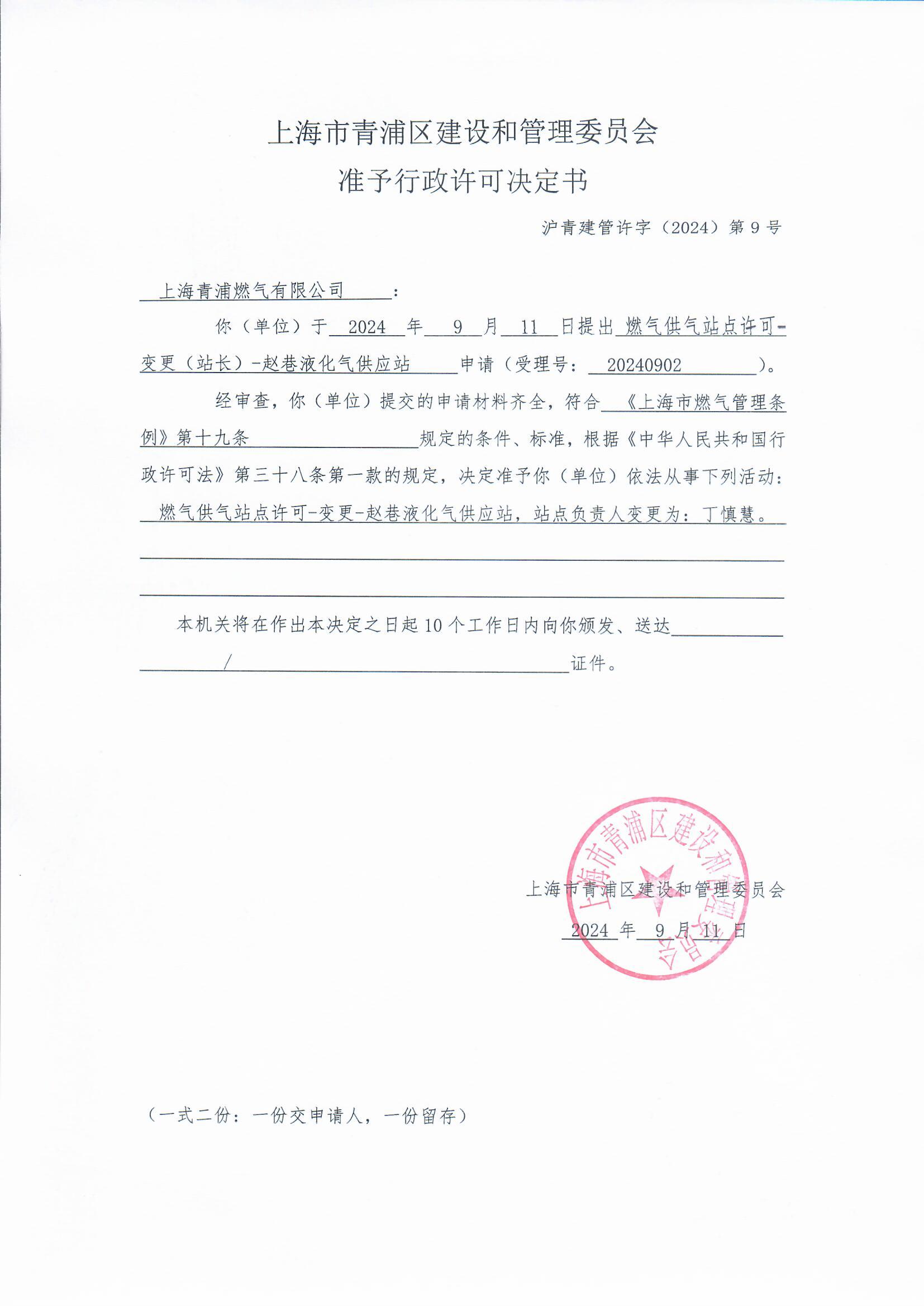 公示-2024091122.jpg