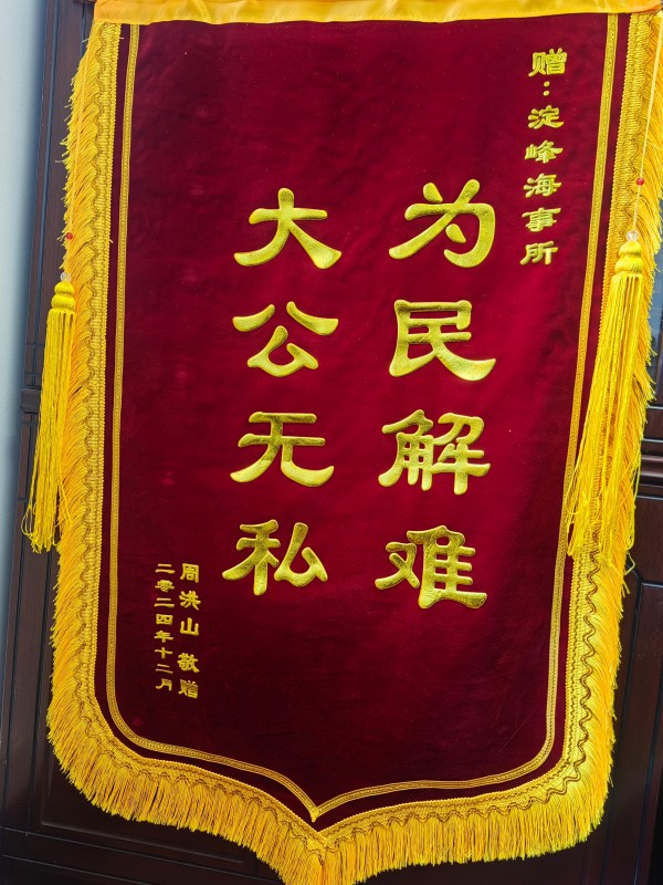 区交通委执法大队获赠锦旗1.jpg