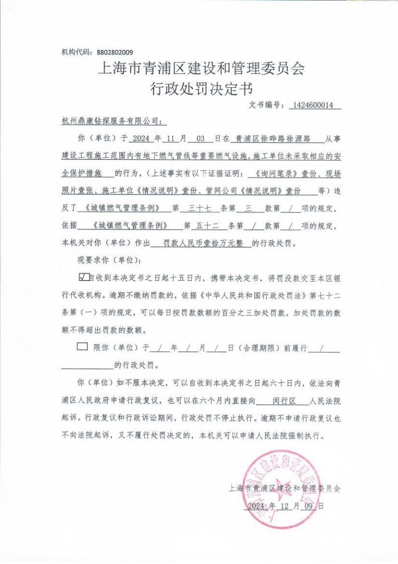 公示-20241209_00.jpg