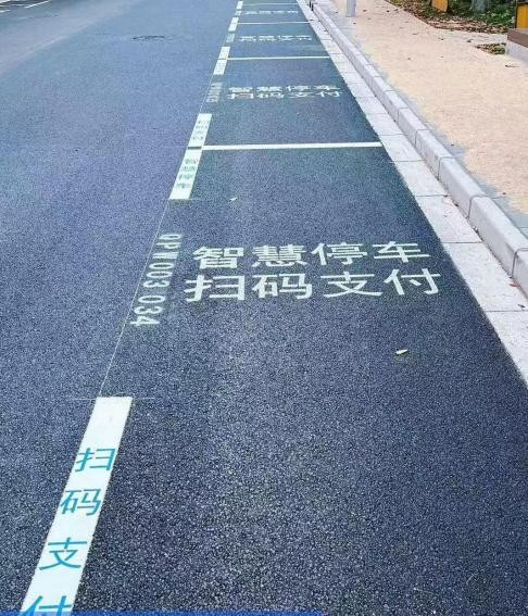 道路停车新升级：青浦区10个智慧道路停车场已投入运营1.jpg
