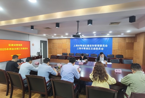 区建设管理委召开2025年两会办理工作 推进会1.jpg