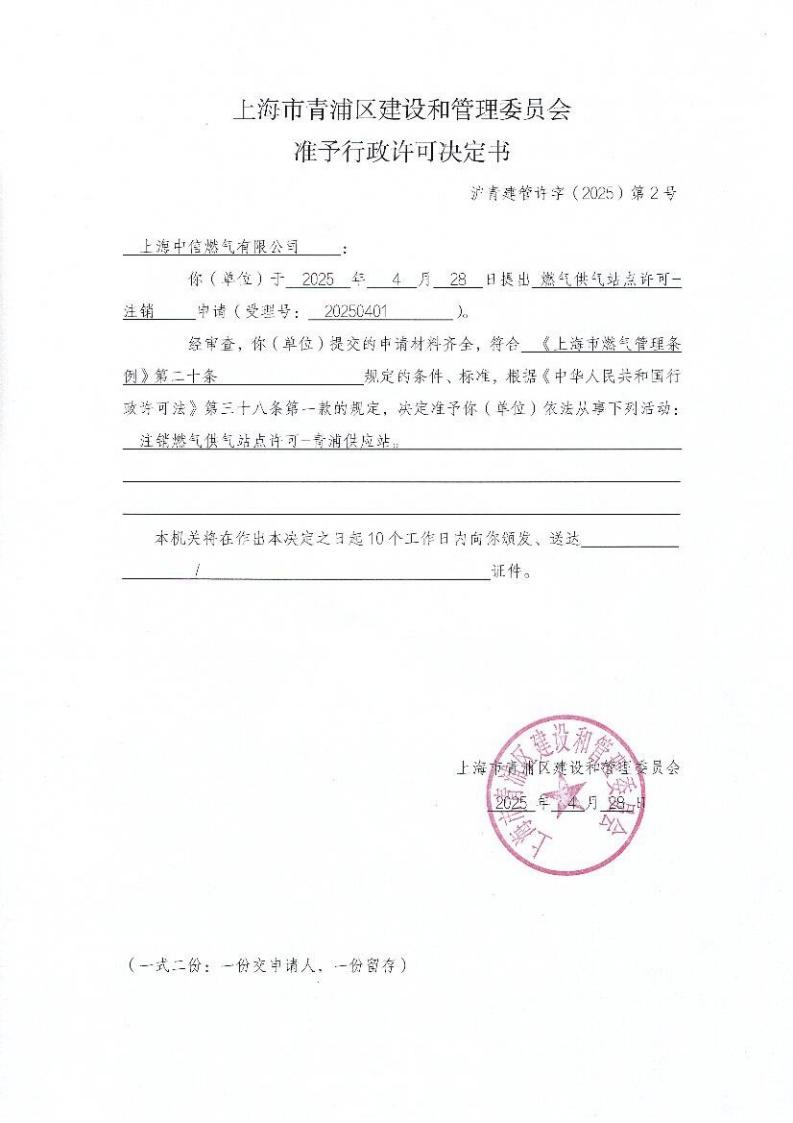 公示-20250428_00.jpg