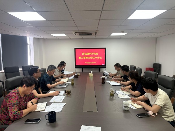 区城建所召开所务会暨2025年二季度安全生产工作会议1.jpg