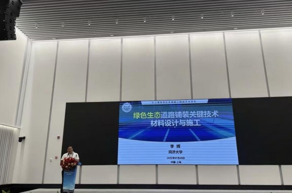 积极参与长三角绿色生态道路工程技术交流会共探行业绿色转型新路2.jpg