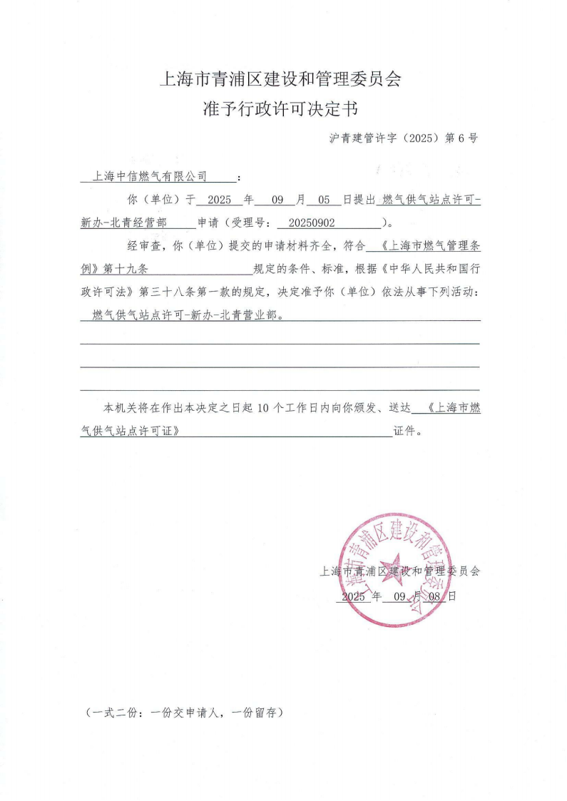 公示-20250908-1_01.png