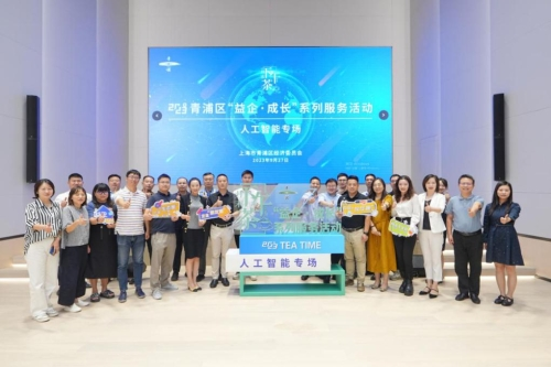 区经委举办“益企·成长” ——月末下午茶活动之人工智能专场