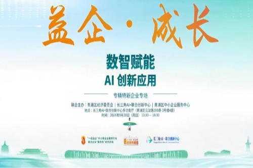 技术产业双向匹配育新机——区经委开展“益企·成长”月末下午茶（专精特新企业专场）活动