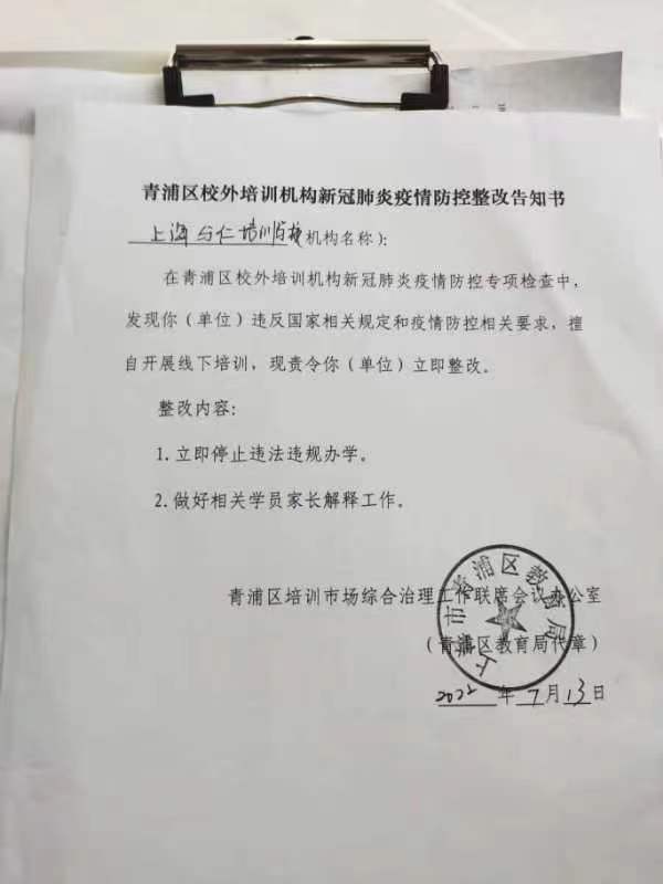 整改告知书（与仁培训学校 ）.jpg