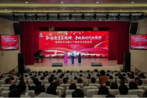 青浦区举办庆祝第41个教师节主题活动