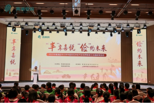 2025年青浦区中小学中国农民丰收节及世界粮食日主题教育活动顺利举行