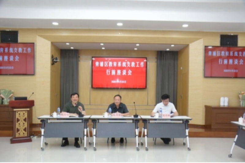 青浦区2026学年新一批援滇支教出征
