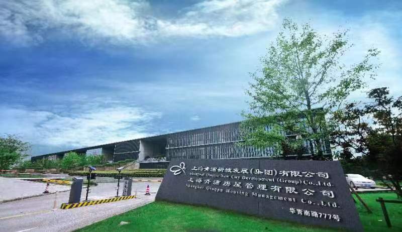 上海青浦新城发展（集团）有限公司简介.jpg
