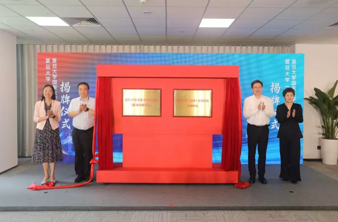 Fudan University and Qingpu forge strategic partnership with new innovation centers