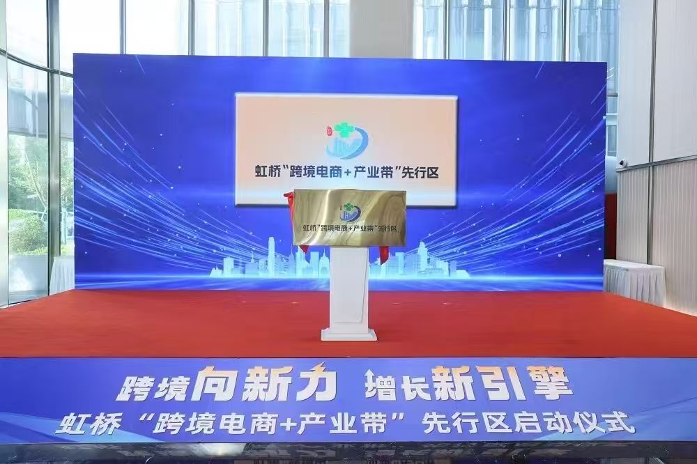 Hongqiao pilot zone hits billion-yuan milestone in cross-border e-commerce exports