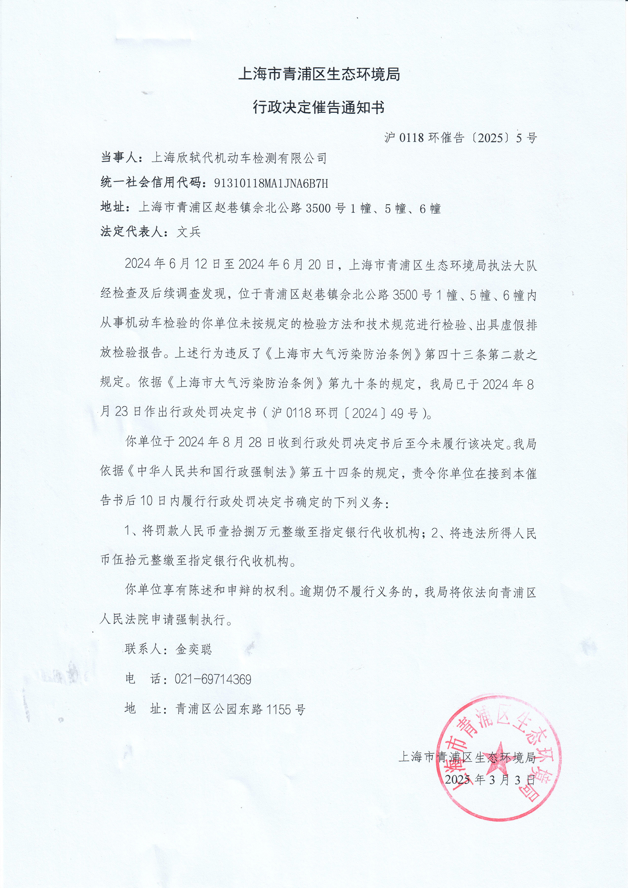 上海欣轼代机动车检测有限公司催告.jpg