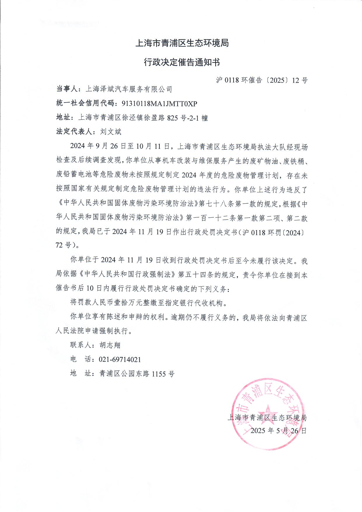 泽斌-催告通知书.jpg