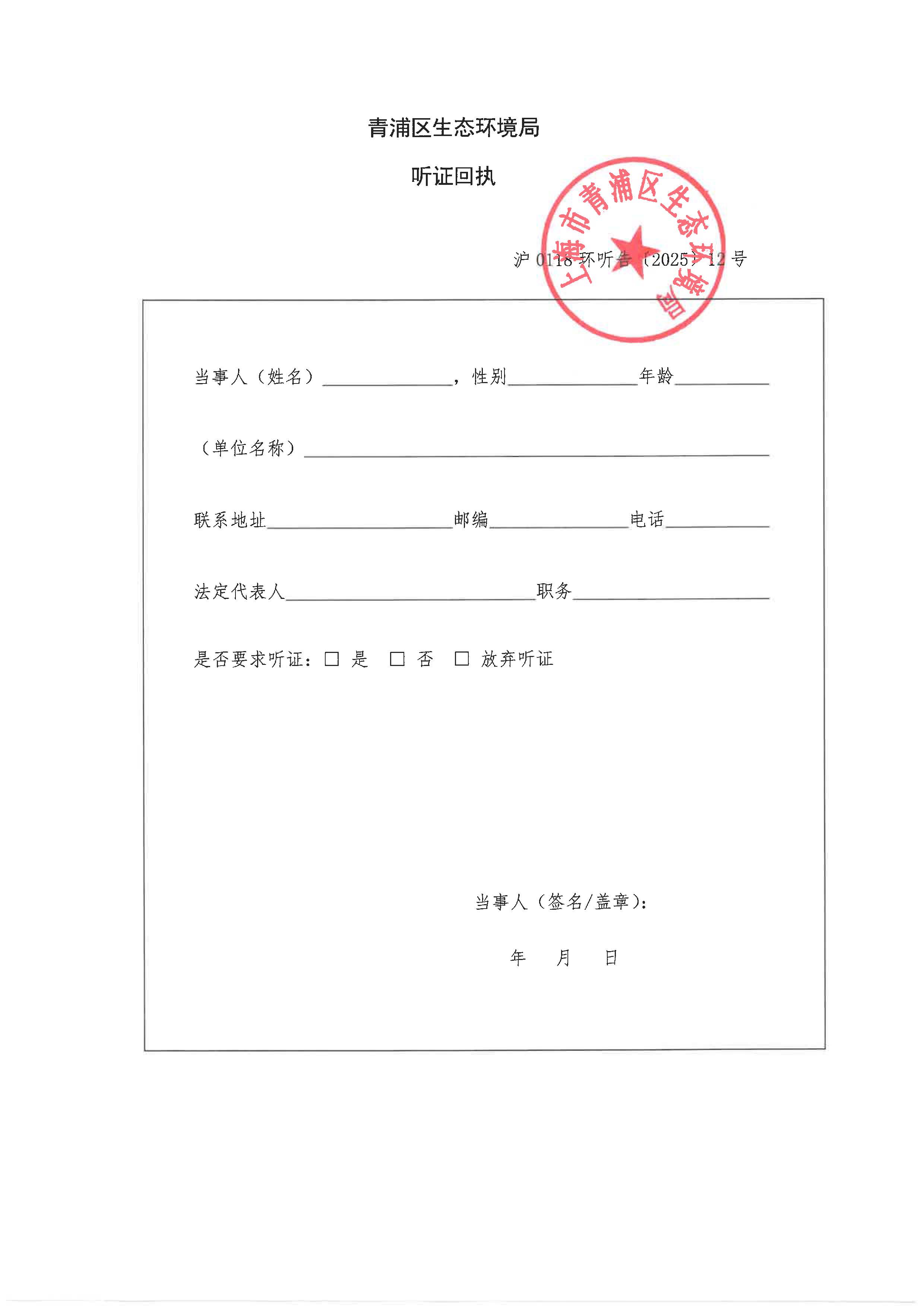 听证回执.jpg
