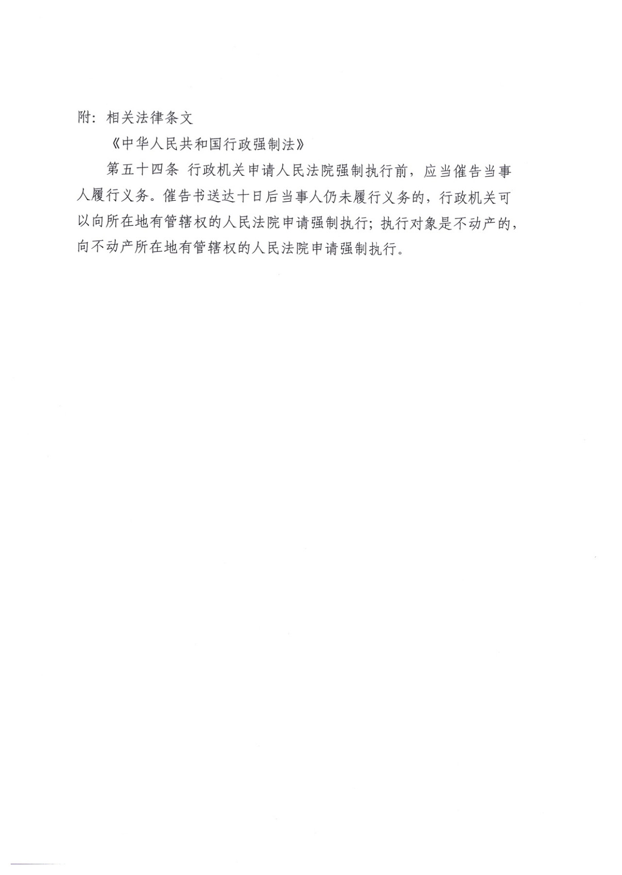 沪0118环催〔2026〕6号 督促履行义务催告书-上海丰金建材有限公司_页面_2.jpg
