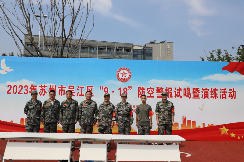 青浦区国动办参加苏州市吴江区9.18防空警报试鸣演练 暨《学校人民防空知识讲义（长三角版）》推广工作